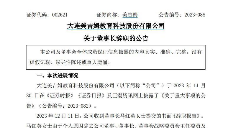失联董事长，突然辞职！公司多家门店已关闭！刚辟谣“破产跑路”