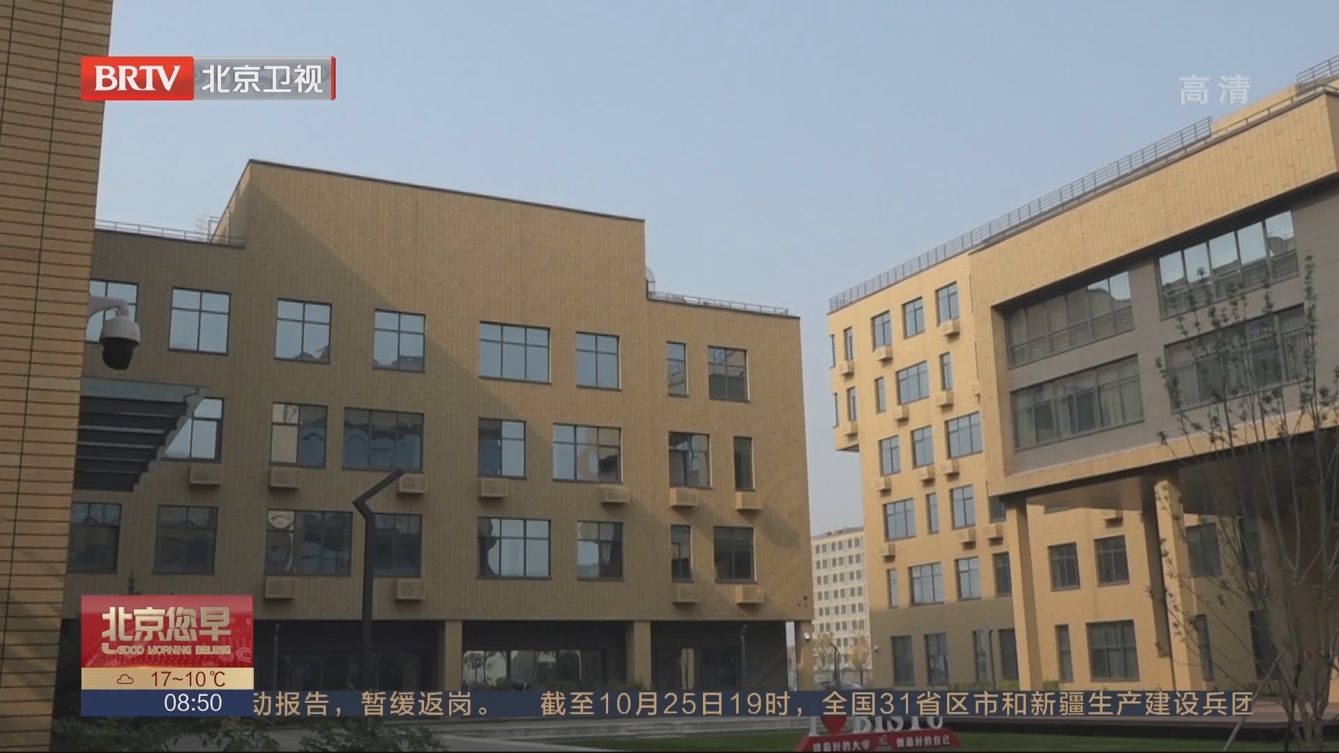 北京信息科技大学新校区正式启动主体搬迁