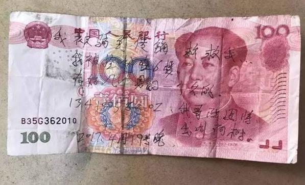 广东男子散步时捡到100元 打开一看吓坏了 广东男子散步时捡到100元 打开一看吓坏了