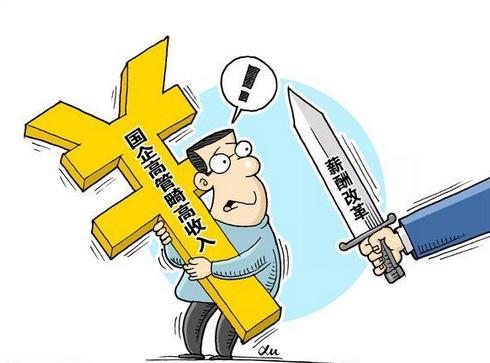 重庆34家国企一把手年薪大披露!