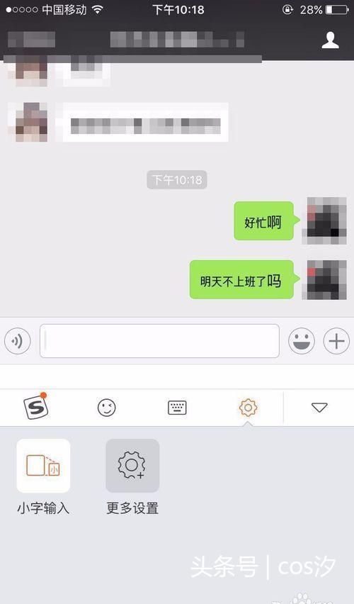 微信:微信里的小字输入是怎么做到的?