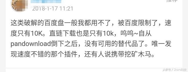 百度云网盘第三方工具下载相继倒下,用户又现