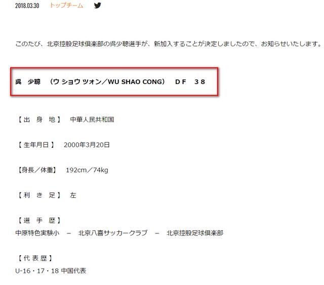 中国U18小将吴少聪加盟J1联赛,身披清水心跳