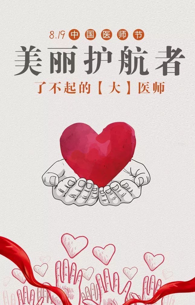 【爱在公益行】首届中国医师节新疆整形医师代