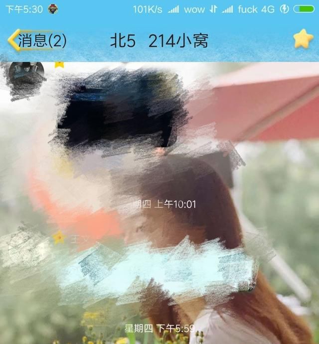 不许动,交出你们的寝室群名