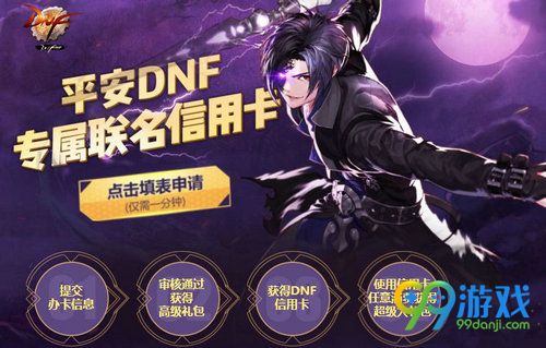 DNF专属信用卡申请领超级大礼包活动网址 领