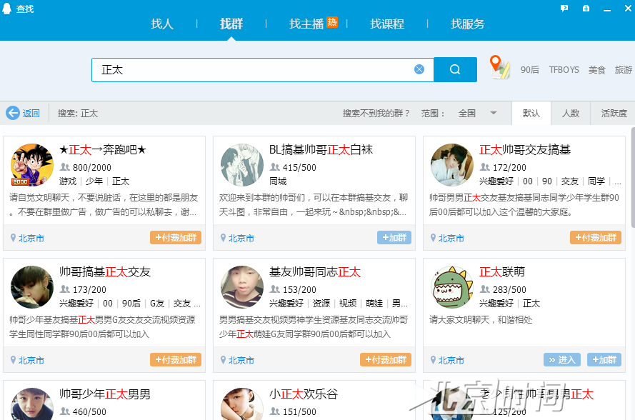 疑似15岁男孩QQ群内色情直播 组织者称十元进群可全天观看 疑似15岁男孩QQ群内色情直播 组织者称十元进群可全天观看