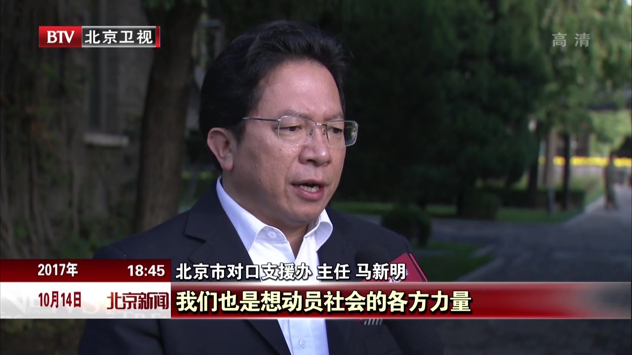 北京助力受援地170万人脱贫 北京助力受援地170万人脱贫