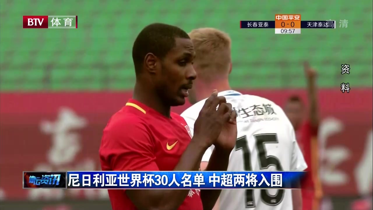 尼日利亚世界杯30人名单  中超两将入围