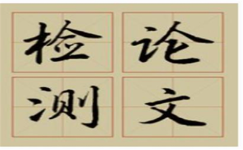 知网怎么查外文文献的重复率?