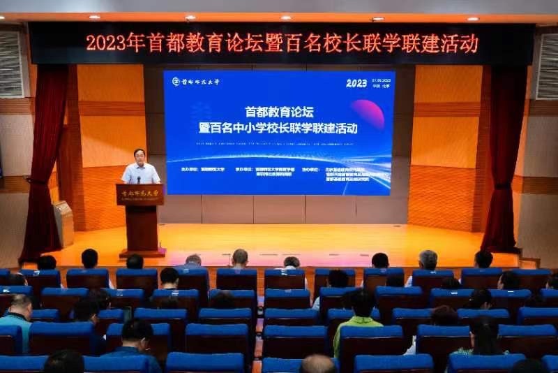 百余名北京知名中小学校长联学联建共学共研! 百余名北京知名中小学校长联学联建共学共研!