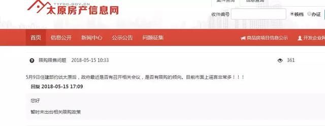 太原要限购?官方回应来了!