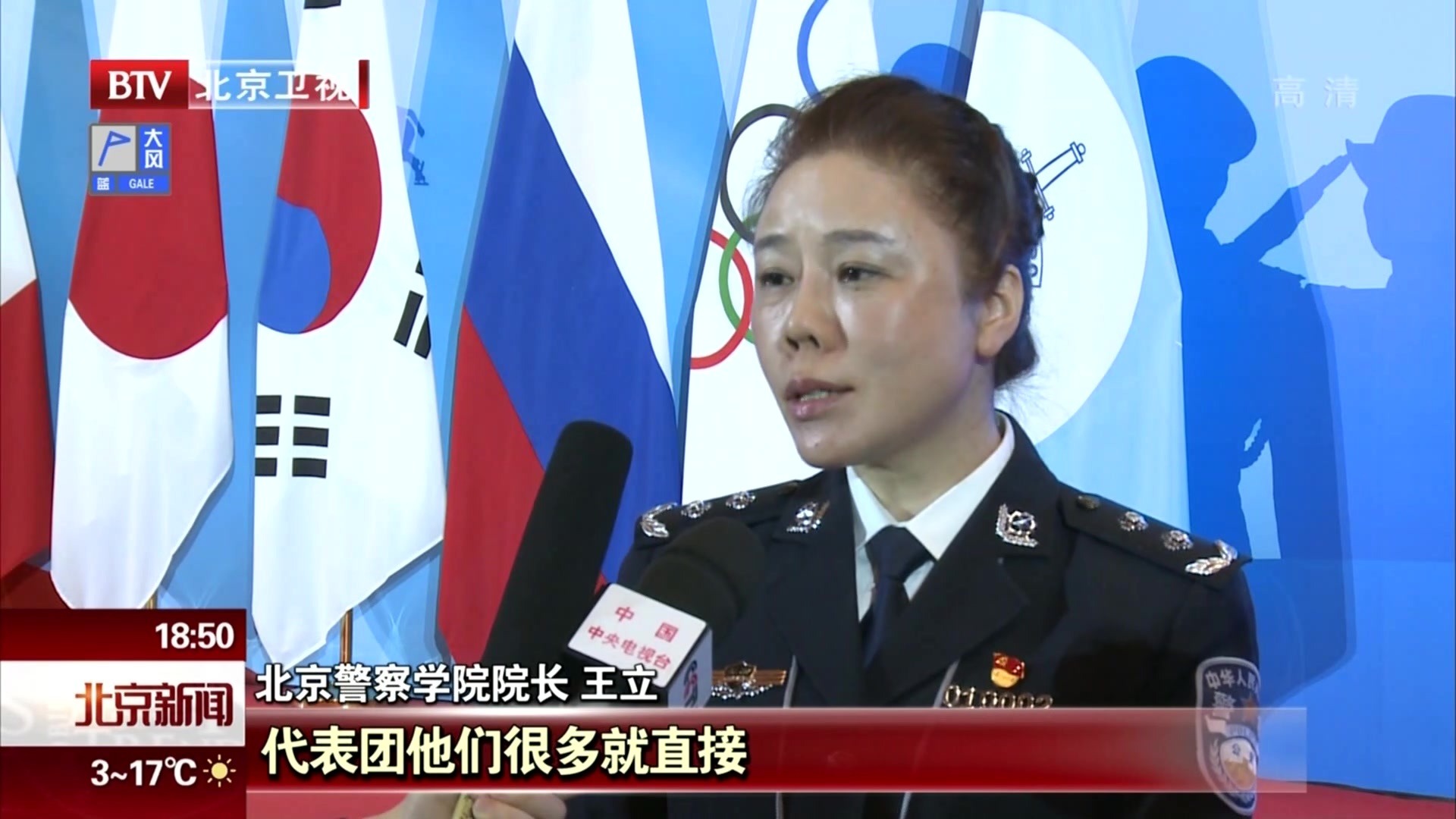 大型国际体育赛事安保经验交流会闭幕