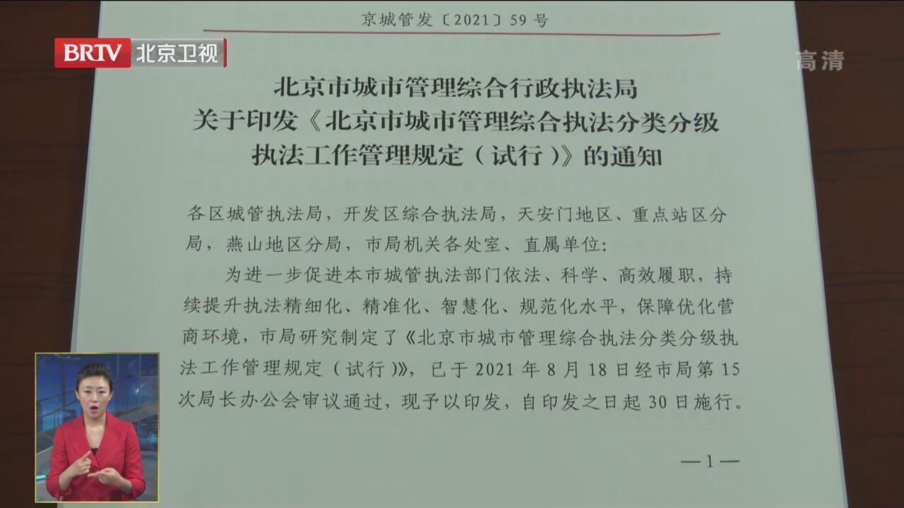 本市城管10月11日开始实施差异化执法