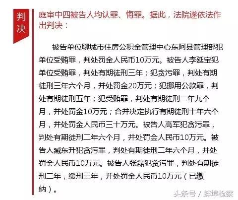 成立非融资性公司 收取好处费152万 山东这家