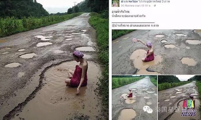 这不，9月20日一名来自桐艾府的25岁女子就在其家乡的坑坑洼洼路段的水坑里“洗了个澡”，以呼吁相关部门重视，修缮一下这些路。没想到，还真有效果，由于女子“洗澡”的照片在社交网上传播很广，很快就有人来管了，而且还表示将会下拨预算，维修这一段路。