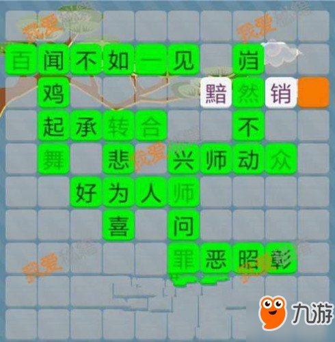 微信成语接龙大闯关攻略大全汇总:新手必看答