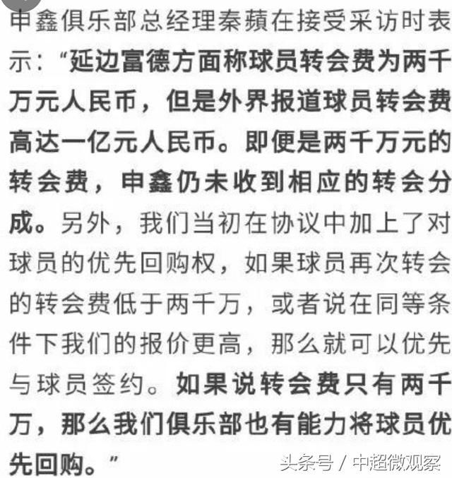 摊上事了?申鑫未收到池忠国转会分成!名记:国