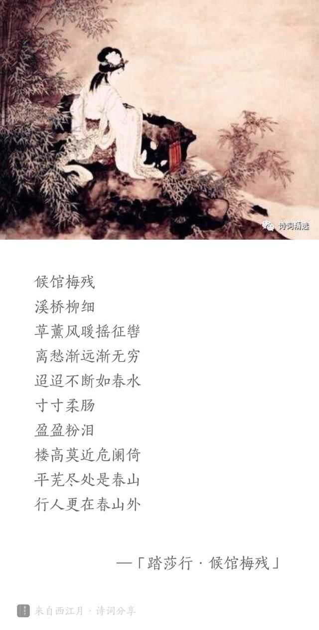 每天一首唐诗宋词(附集字,朗读)宋欧阳修《踏莎行》