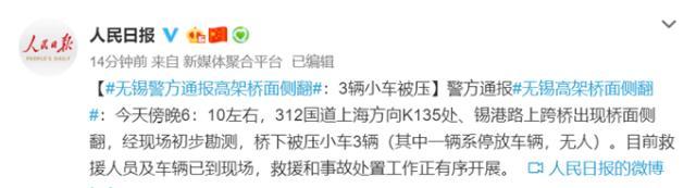 无锡高架桥坍塌最新消息 致3死2伤初步原因系超载(图2) 无锡高架桥坍塌最新消息 致3死2伤初步原因系超载(图2)