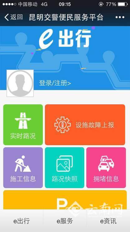 先睹为快 昆明交警微信 先睹为快 昆明交警微信