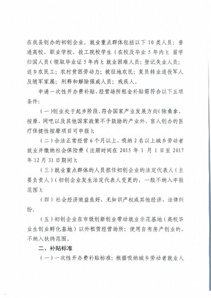 关于做好2018年度初创企业一次性开办费补贴