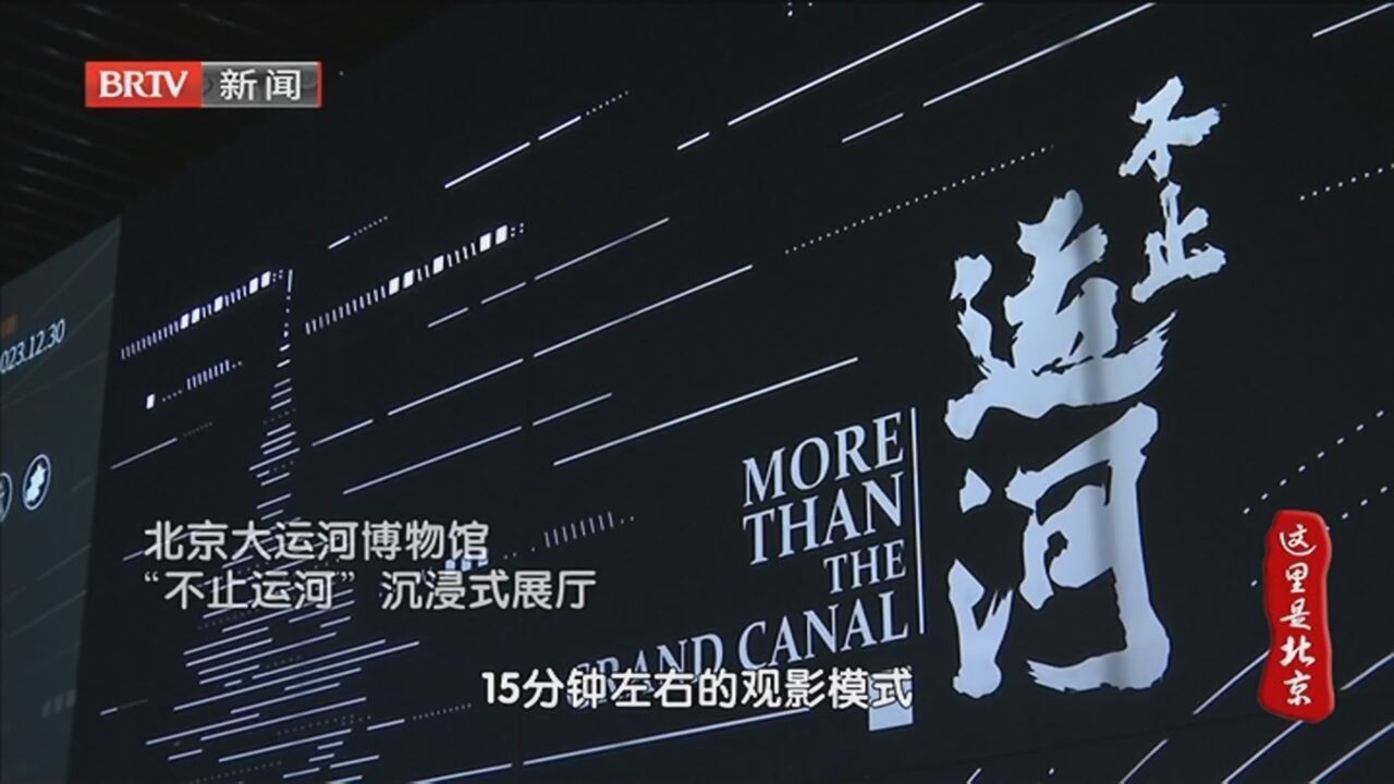 《这里是北京》20240226十年焕新·从副中心出发