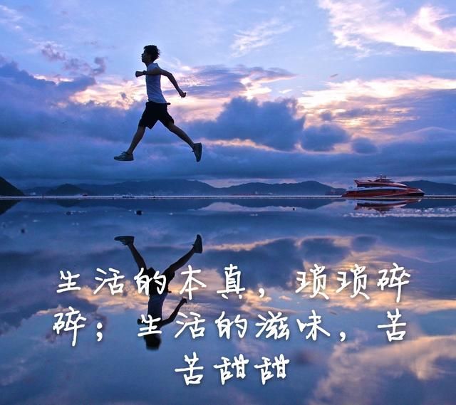 2018最精辟最现实的生活感悟句子,句句透彻(茅