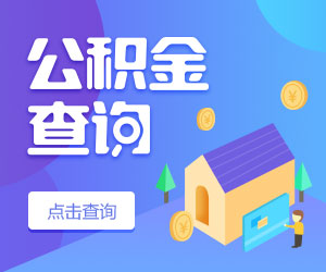 买房商业贷和公积金贷差多少 组合贷和商贷哪
