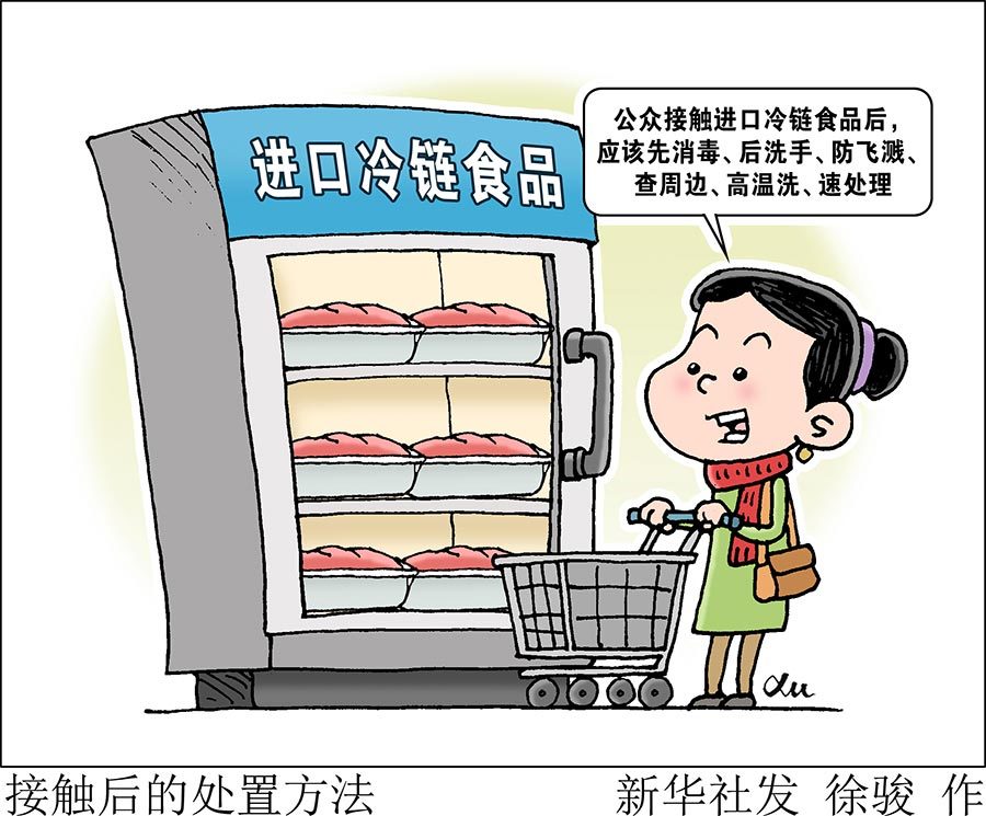 进口冷链食品能否吃得放心?——五问冷链食品安全