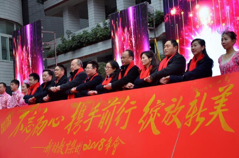 芳华80,不忘初心 重庆新村教育集团2018年会绽