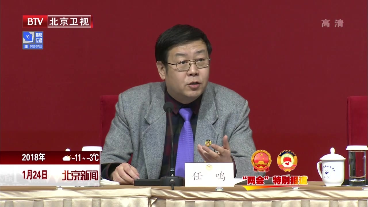 政协北京市十三届一次会议召开记者会 记者围绕全国文化中心建设向委员提问