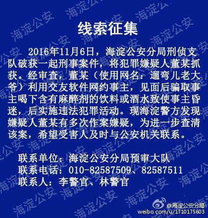 嫌犯用交友软件网约事主并迷奸 警方征集线索