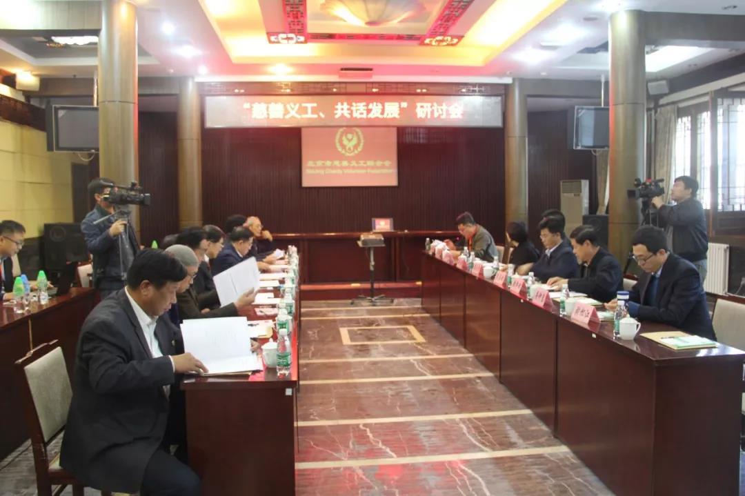 “慈善义工 共话发展”主题研讨会顺利召开 “慈善义工 共话发展”主题研讨会顺利召开