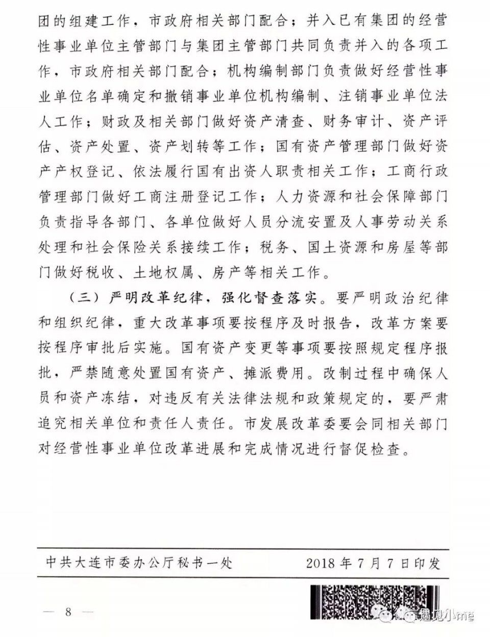 副省级城市事业单位改革方案:组建检验检测集