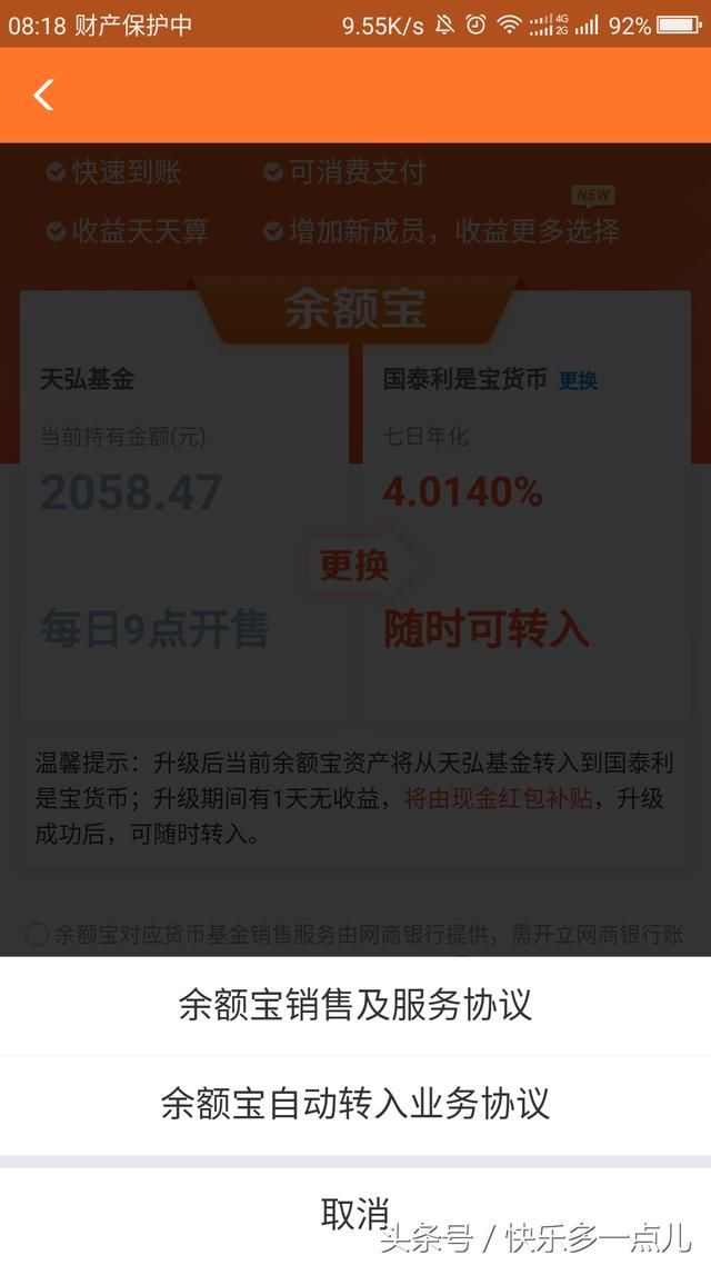 没有收到升级邀请?原来余额宝需要这样自主动