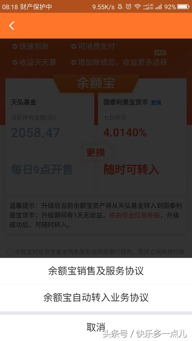 没有收到升级邀请?原来余额宝需要这样自主动