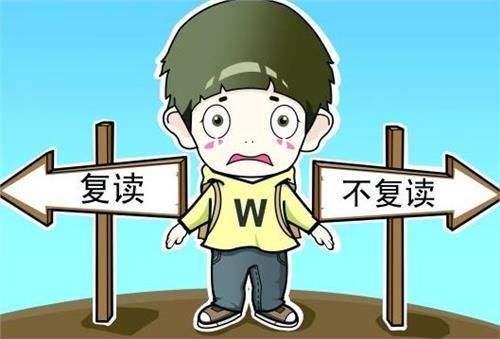 如果高考没考好,复读一年到底值不值?高三复读