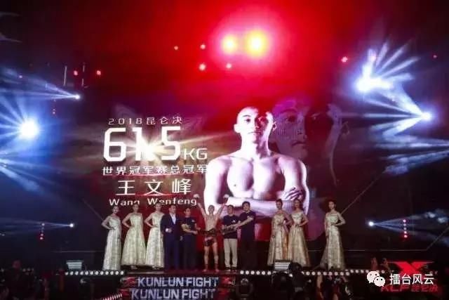 王文峰一战成名跻身10万+先生,昆仑决金腰带含