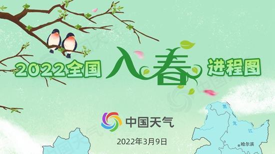 入春进程图来了!春天前沿抵达山东河北 这些地方提前20天入春 入春进程图来了!春天前沿抵达山东河北 这些地方提前20天入春