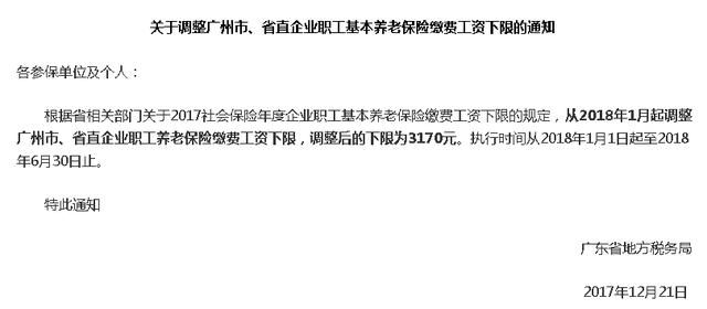 广州市基本养老保险缴费工资最低基数调增啦!