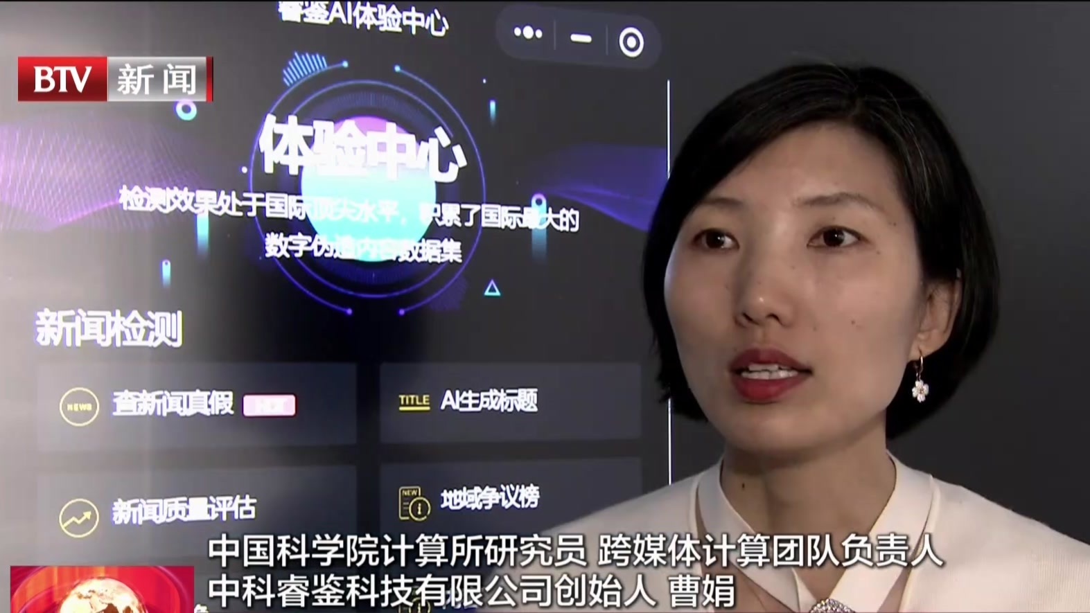 曹娟：用科技的力量  终结谣言