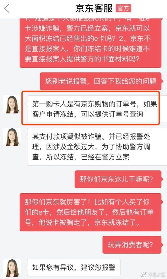 致京东CEO刘强东的一封信:京东卖E卡被骗,却