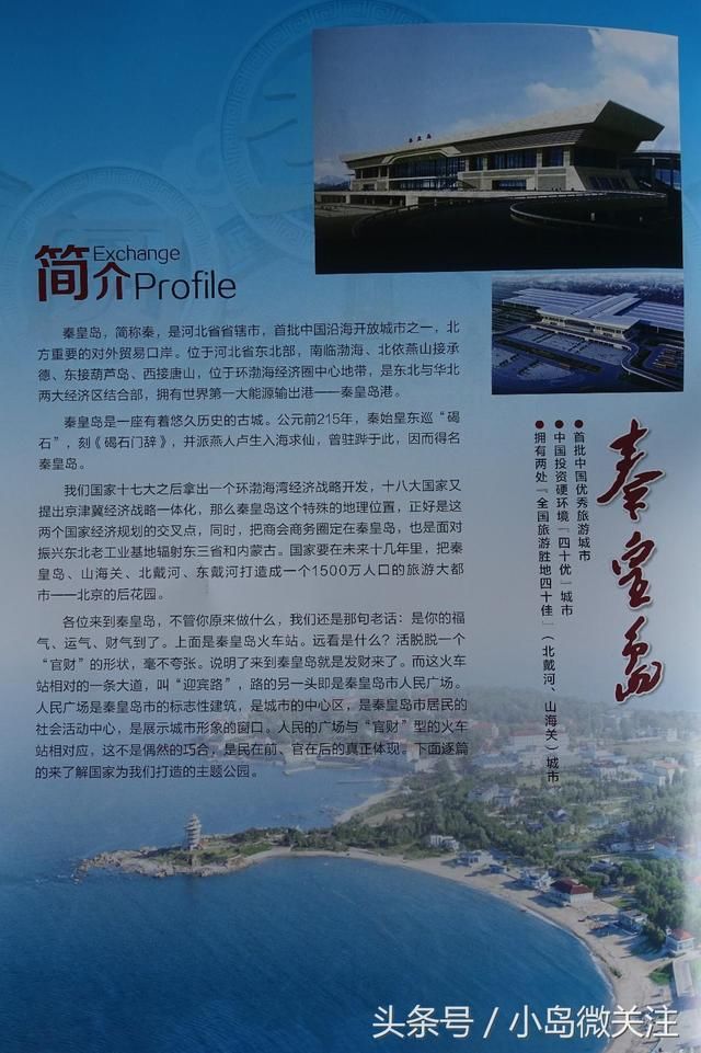 秦皇岛中绿传销,竟把火车站、人民广场、圆梦