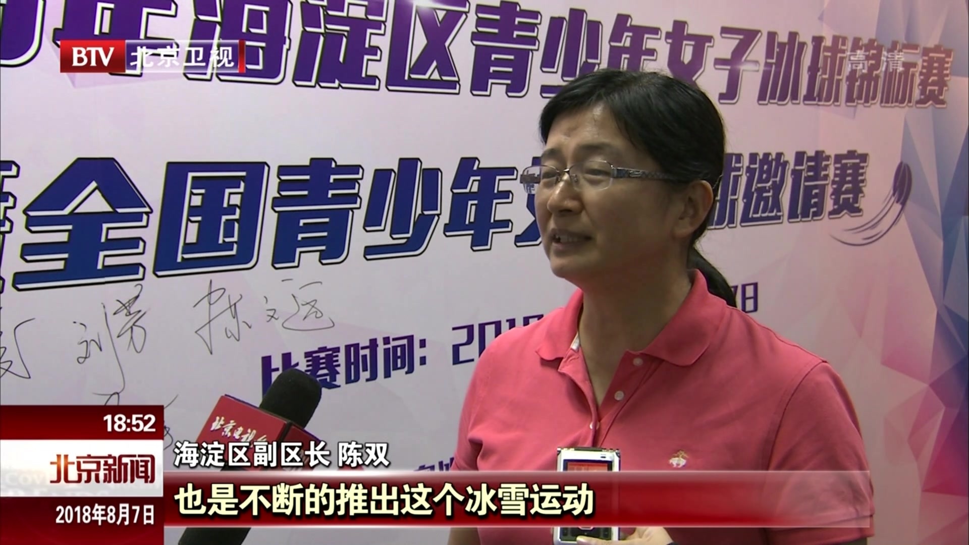 北京海淀打造女子冰球品牌赛事 助推冰雪运动