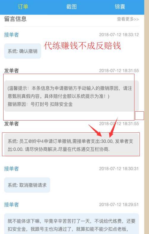 王者荣耀代练也不容易,赔钱打游戏