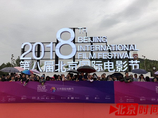 第八届北京国际电影节举行闭幕仪式 众明星走上红毯