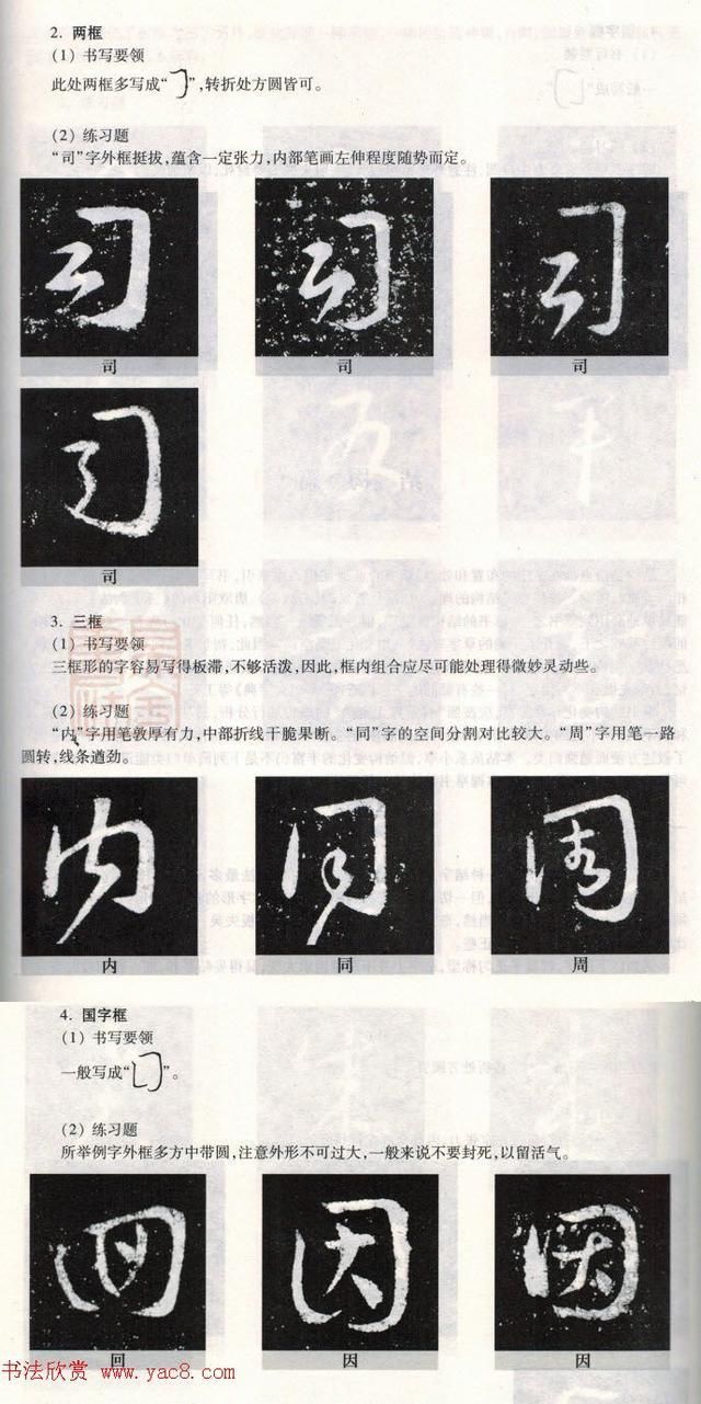 书法教程《王羲之十七帖--偏旁部首》学习+欣