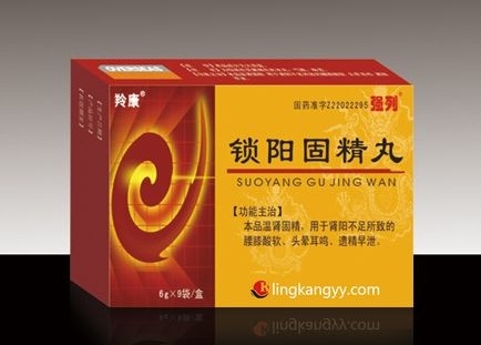 锁阳固精丸吃多久见效