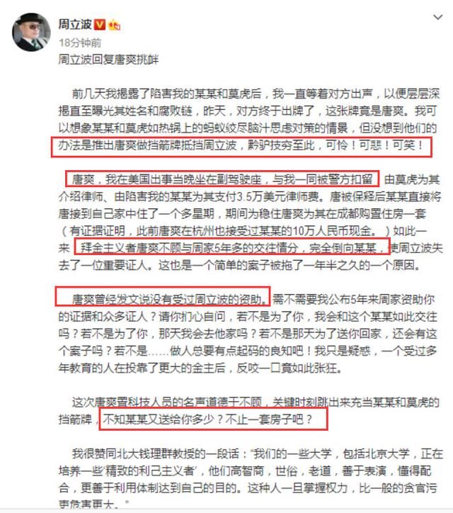 联合反击?周立波炮轰唐爽道貌岸然,周立波妻子